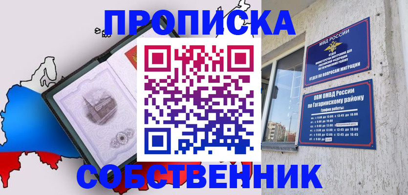 временная прописка в Касимове