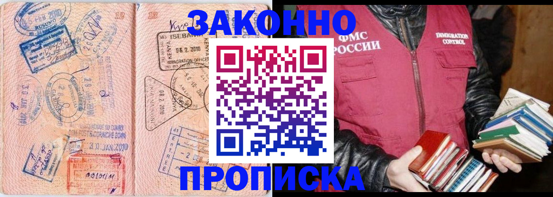 купить прописку в Касимове