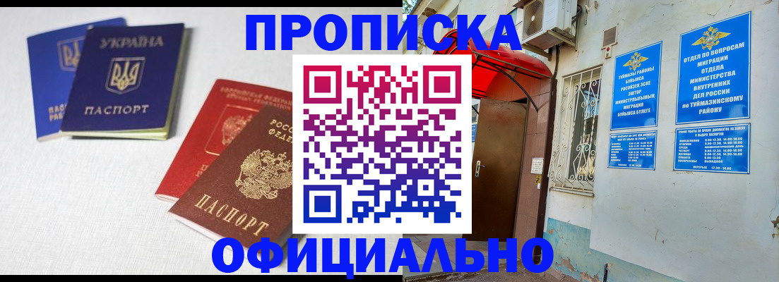 прописка регистрация в Касимове